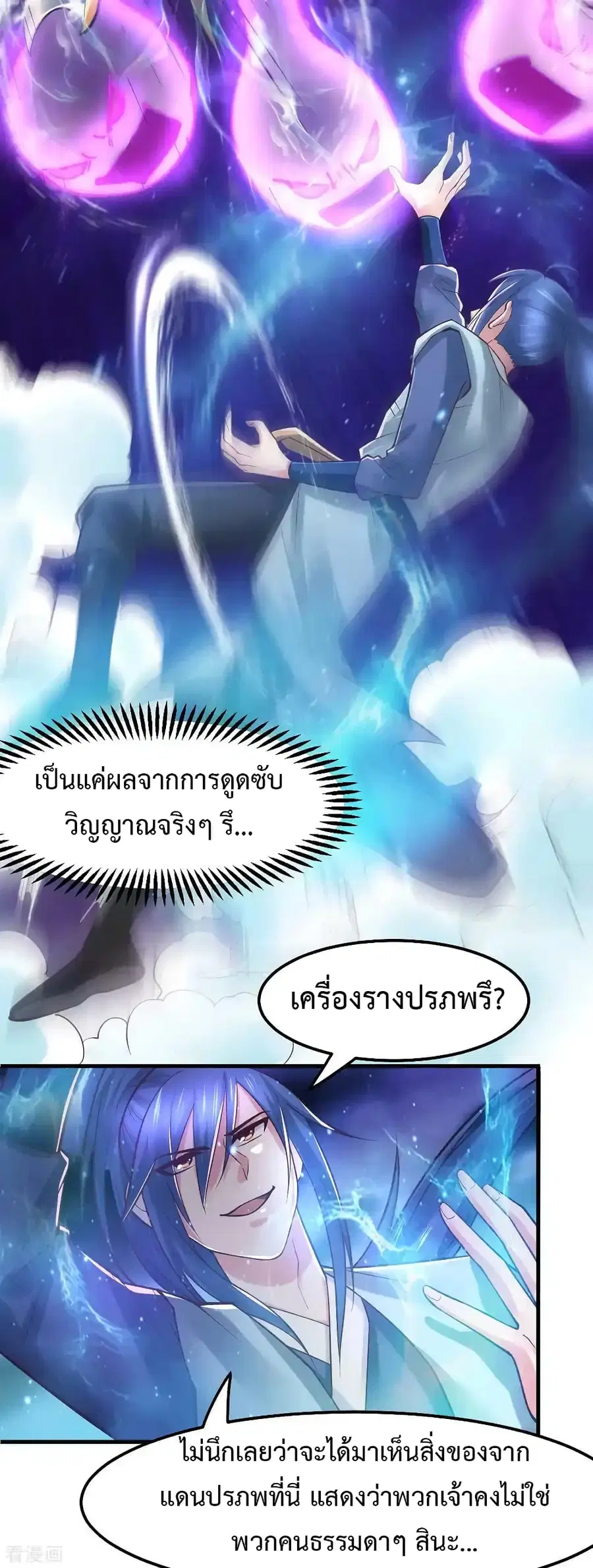 Immortal Husband on The Earth ตอนที่ 65 หน้า 30