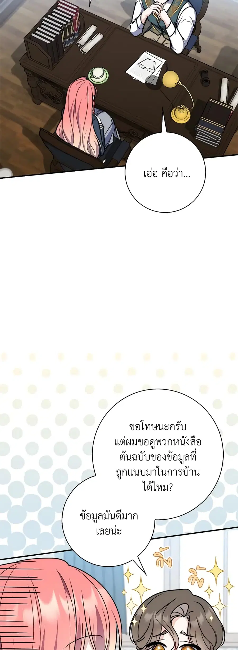 Fortune-Telling Lady ตอนที่ 38 หน้า 10