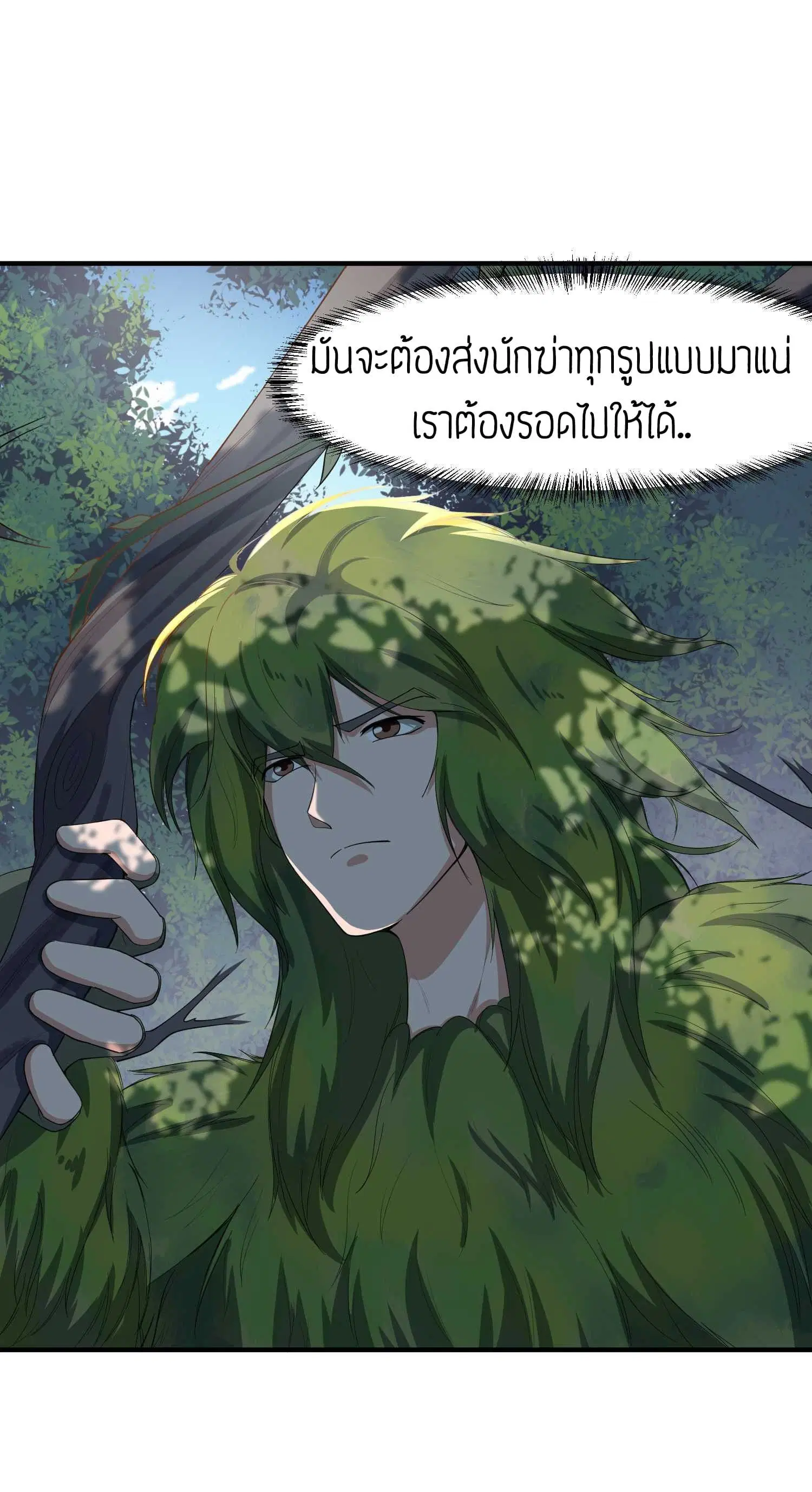 Super Warrior in Another World ตอนที่ 35 หน้า 32