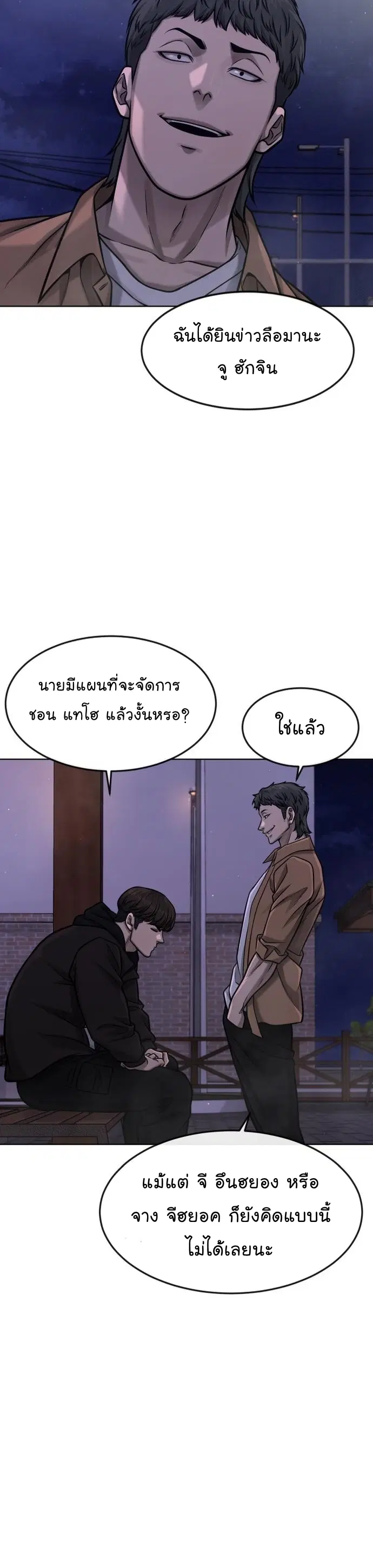 Quest Supremacy ตอนที่ 117 หน้า 52