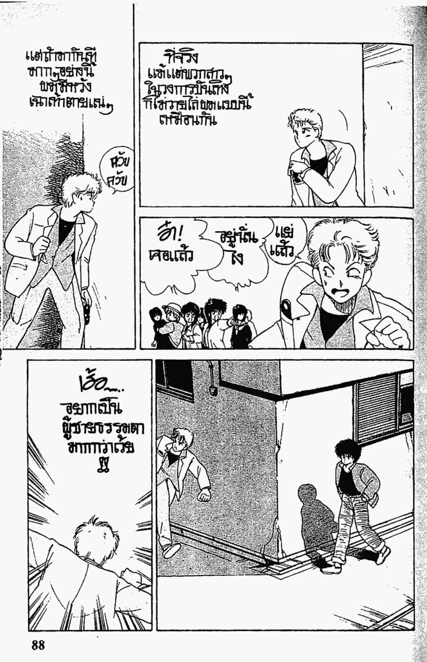 Kimagure Orange☆Road ตอนที่ 136 หน้า 8