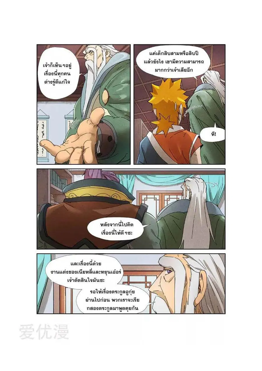 Tales of Demons and Gods ตอนที่ 236 หน้า 15