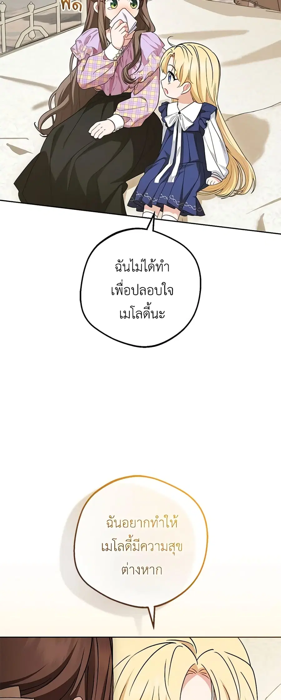 The Villainess Is Shy In Receiving Love – นางร้ายขี้อายเมื่อได้รับความรัก ตอนที่ 59 หน้า 13