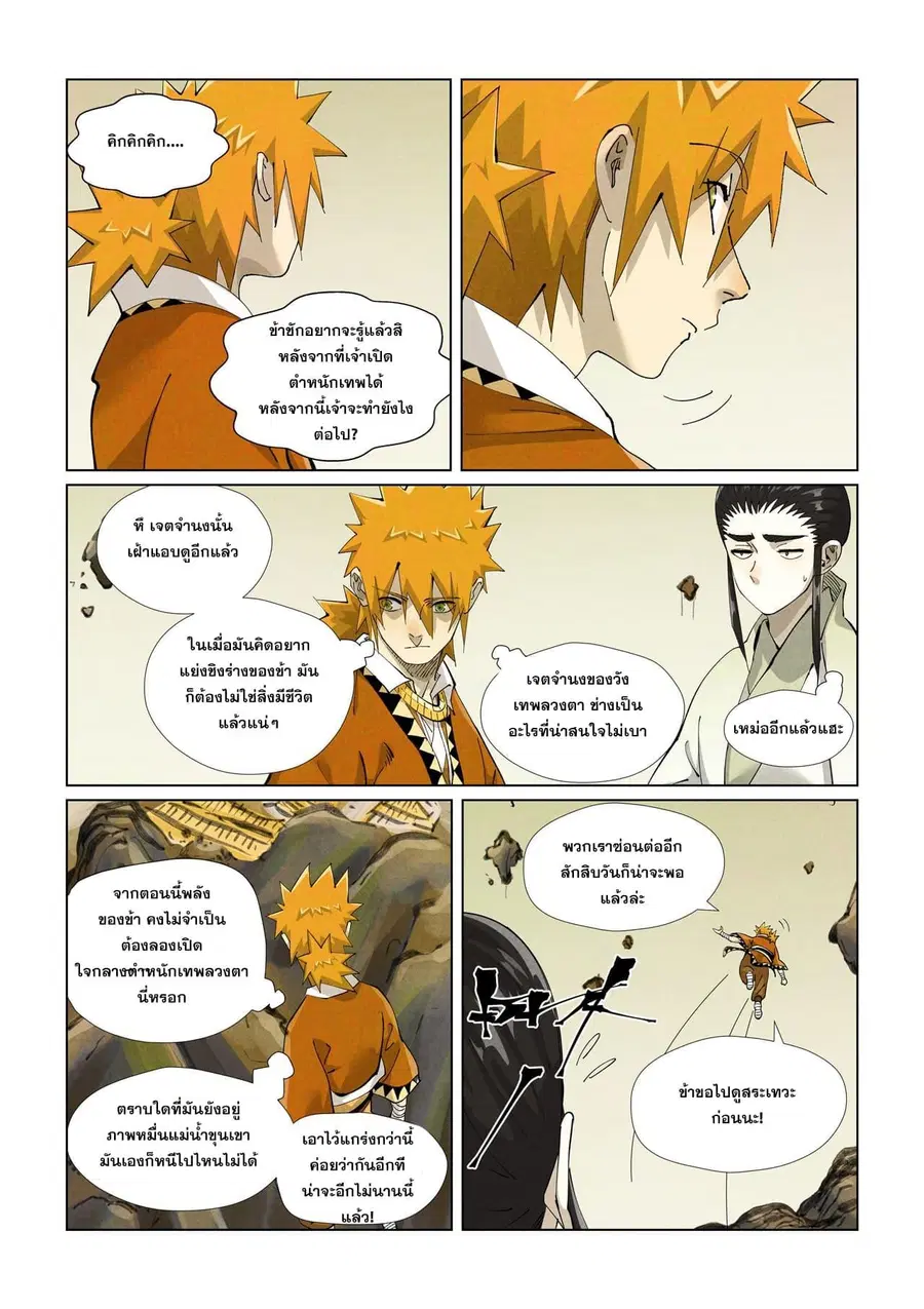 Tales of Demons and Gods ตอนที่ 411 หน้า 18