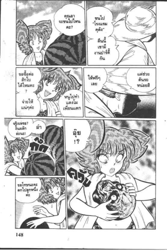 Gakkou Kaidan ตอนที่ 226 หน้า 6