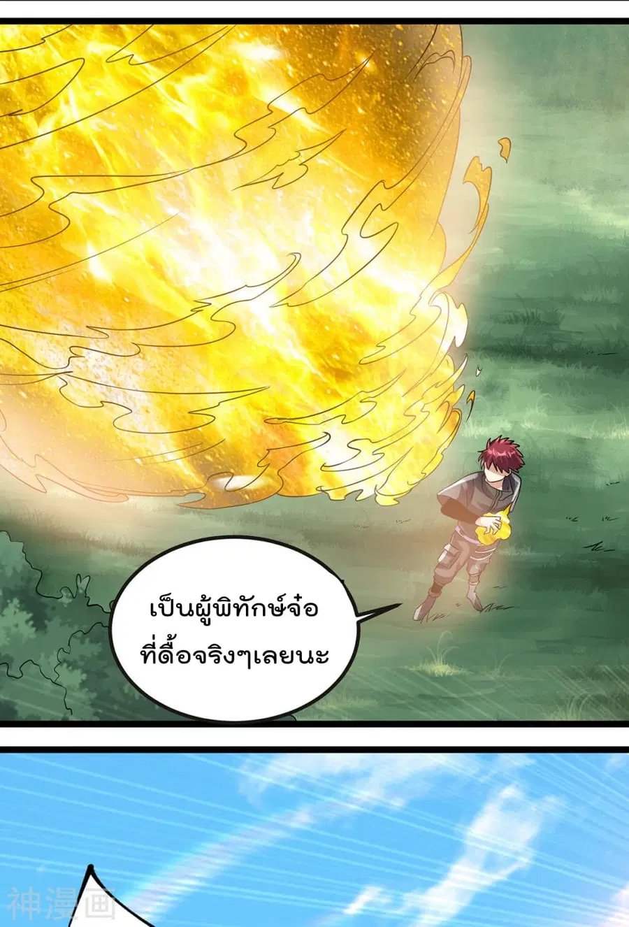 Immortal King of City ตอนที่ 133 หน้า 4