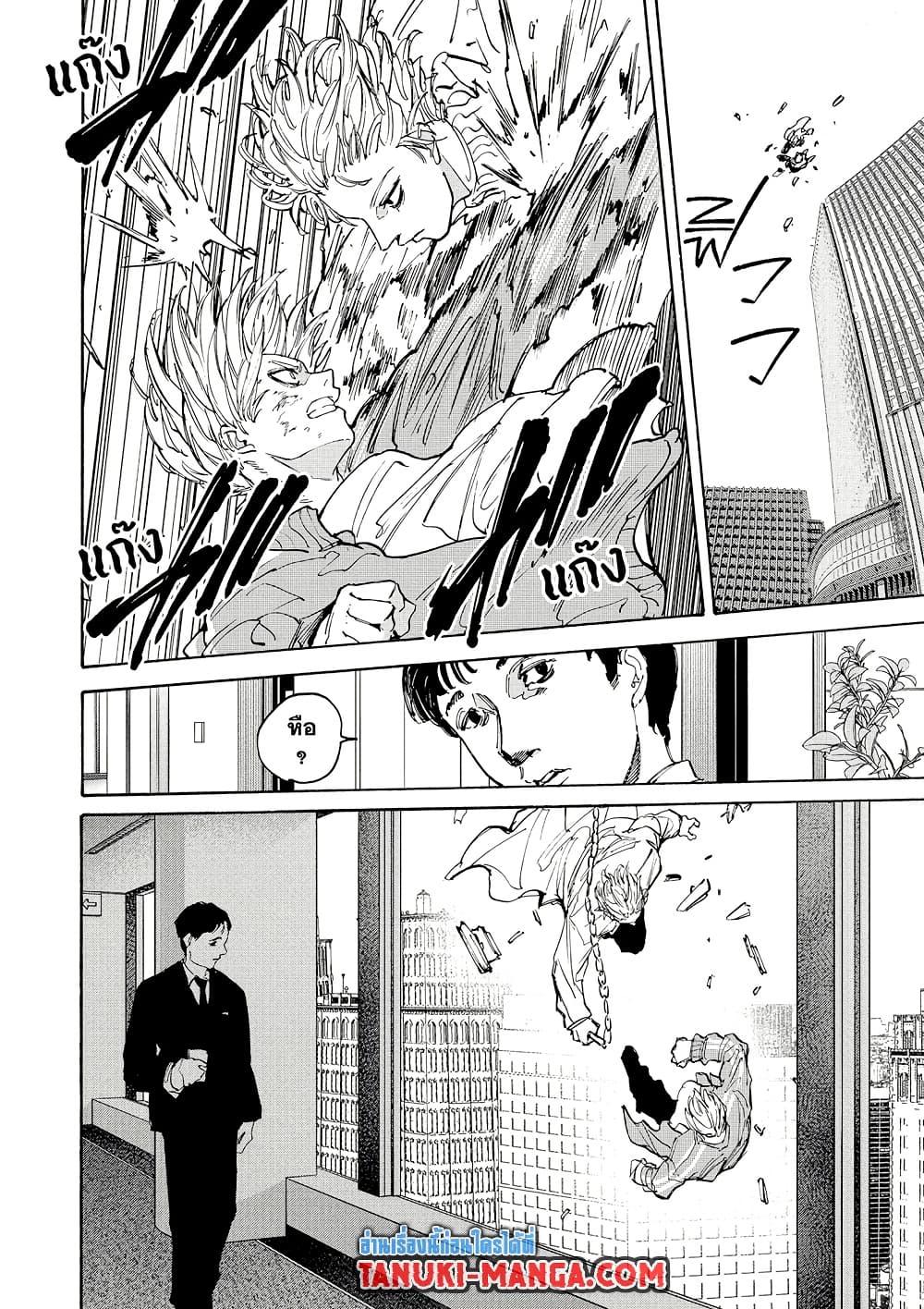 Sakamoto Days ตอนที่ 214 หน้า 10