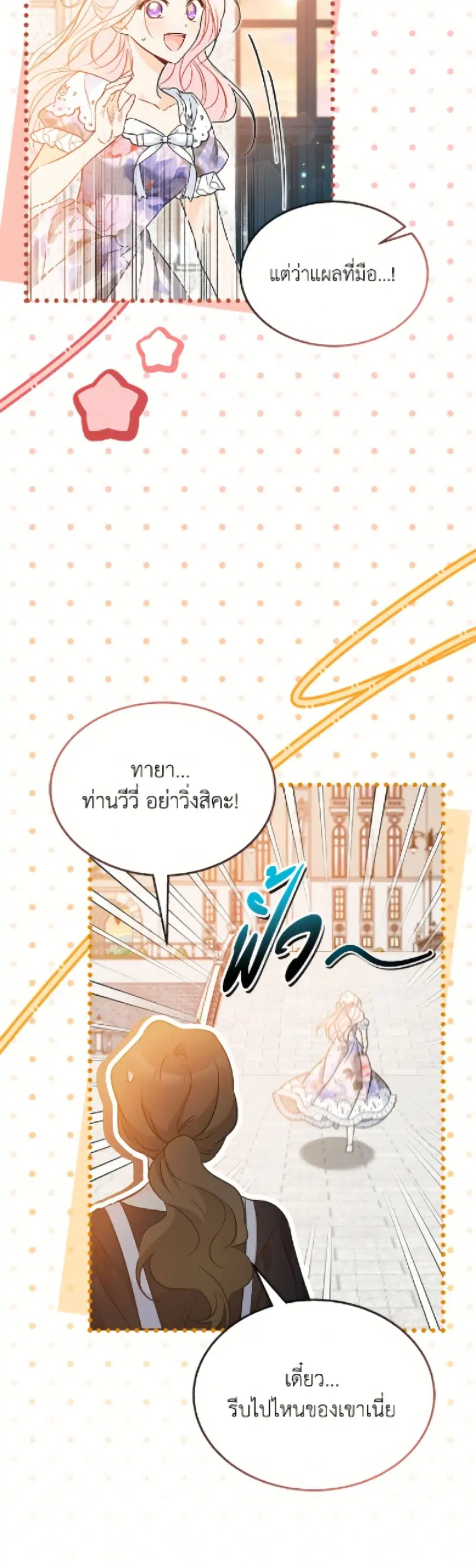 The Symbiotic Relationship Between a Panther and a Rabbit ตอนที่ 182 หน้า 19