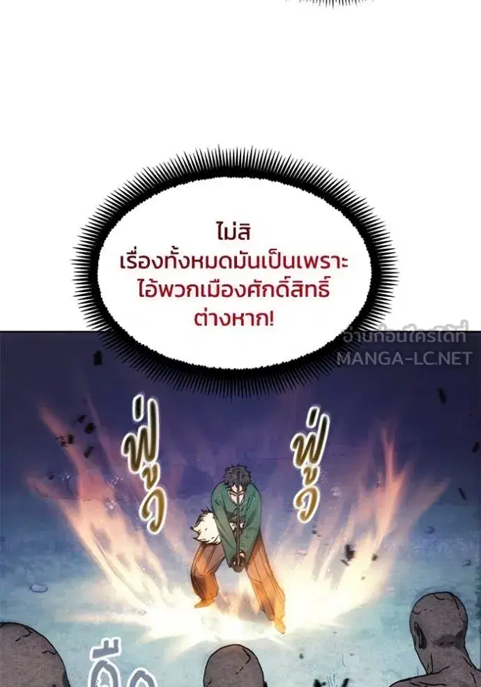 How to Live as a Villain ตอนที่ 191 หน้า 87