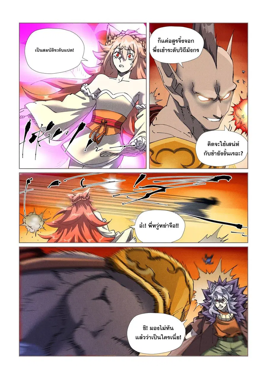 Tales of Demons and Gods ตอนที่ 486.1 หน้า 10