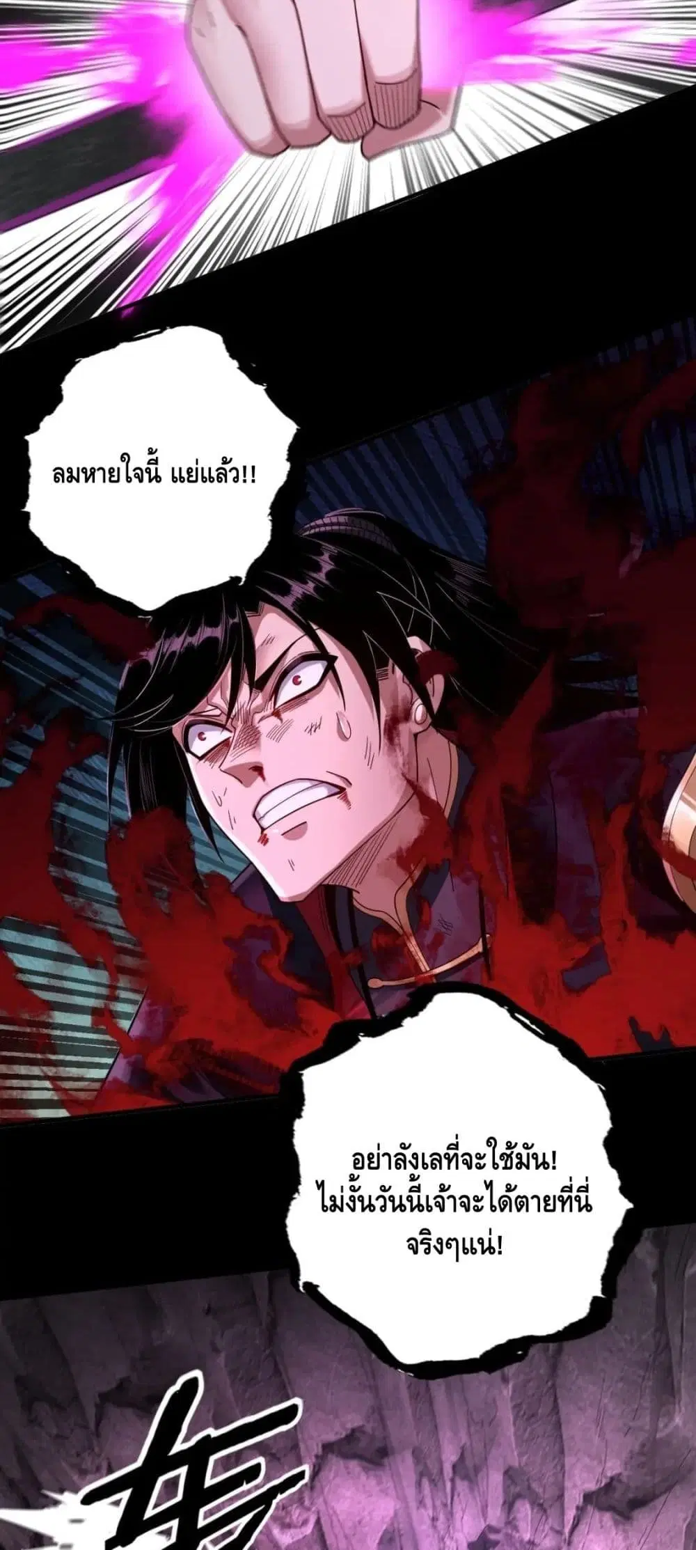 Villain is here ตอนที่ 71 หน้า 19