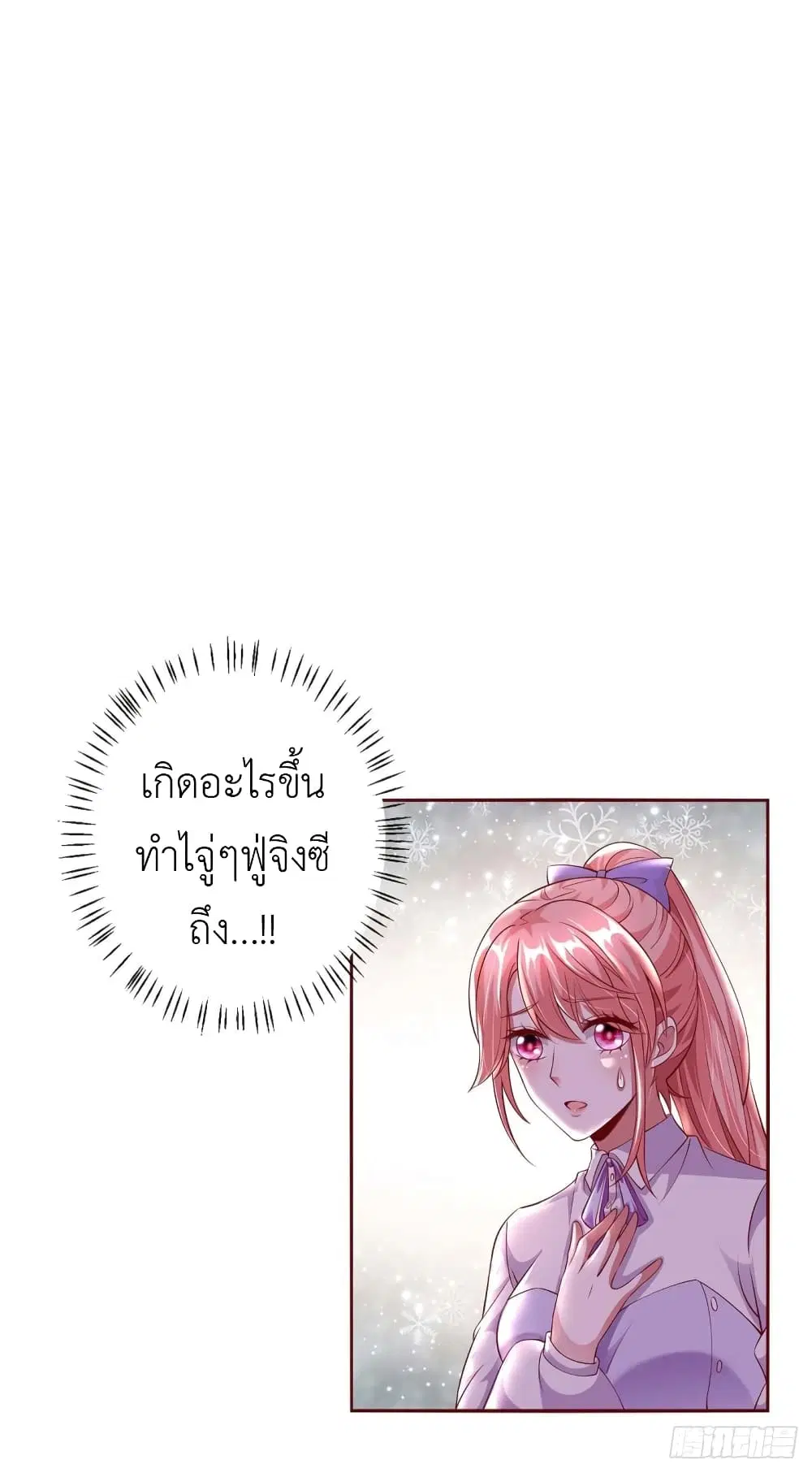 The Big Guy calls me Little Ancestor ตอนที่ 6 หน้า 5