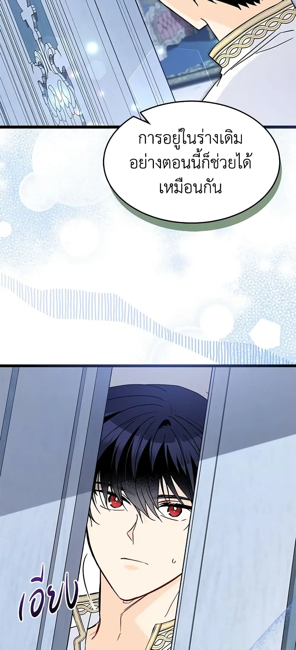 The Symbiotic Relationship Between a Panther and a Rabbit ตอนที่ 119 หน้า 6