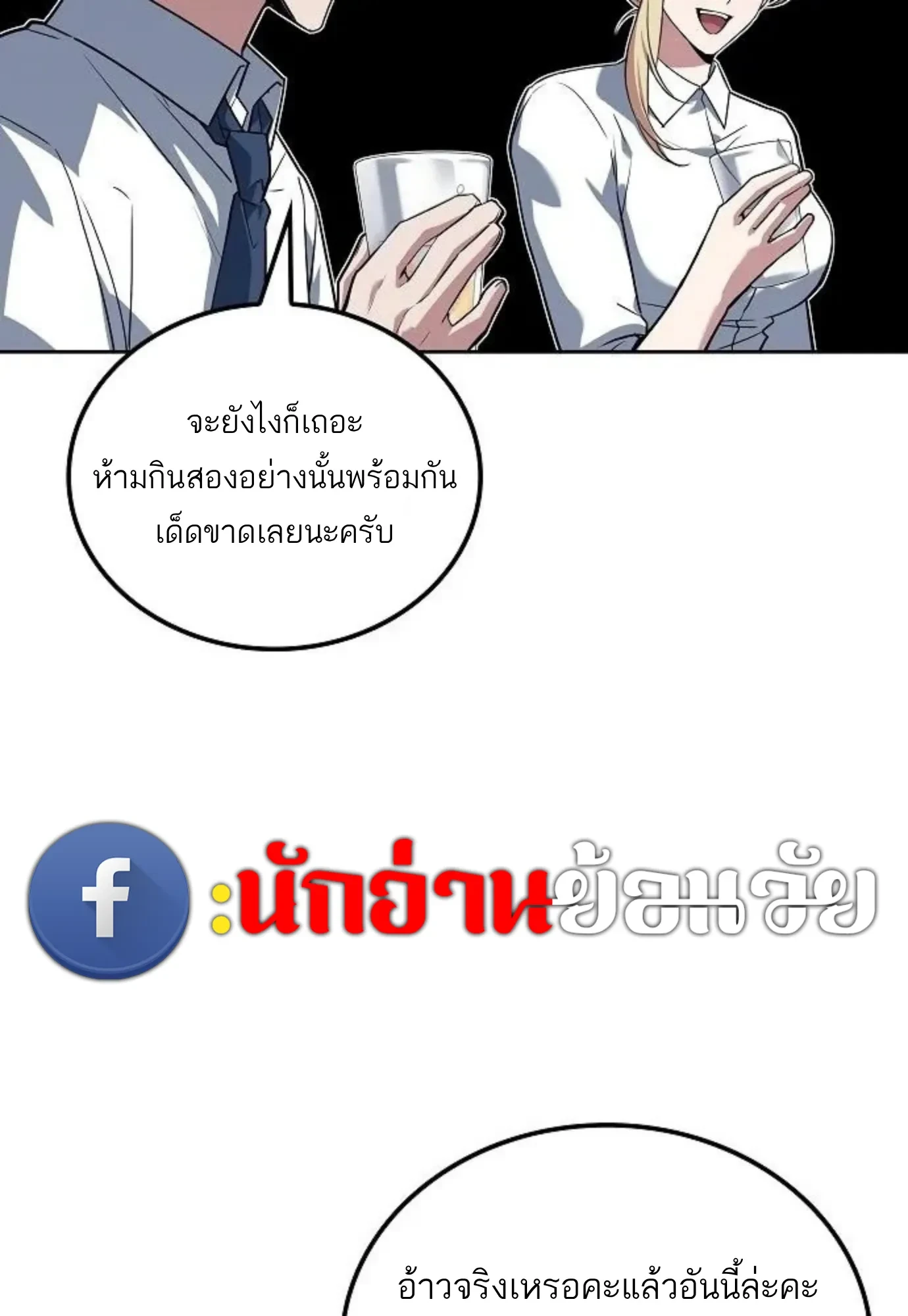 A Wizard’s Restaurant ตอนที่ 143 หน้า 63
