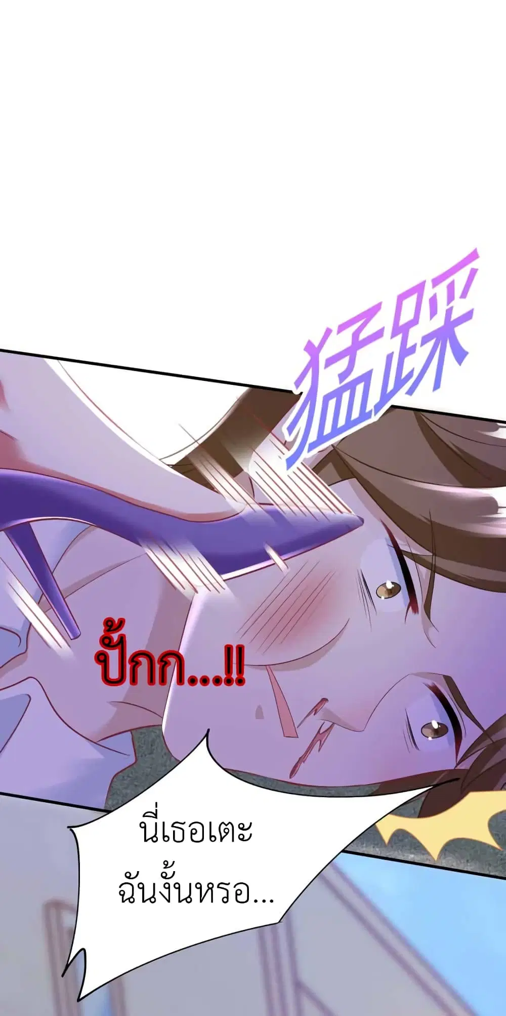 The Big Guy calls me Little Ancestor ตอนที่ 9 หน้า 24