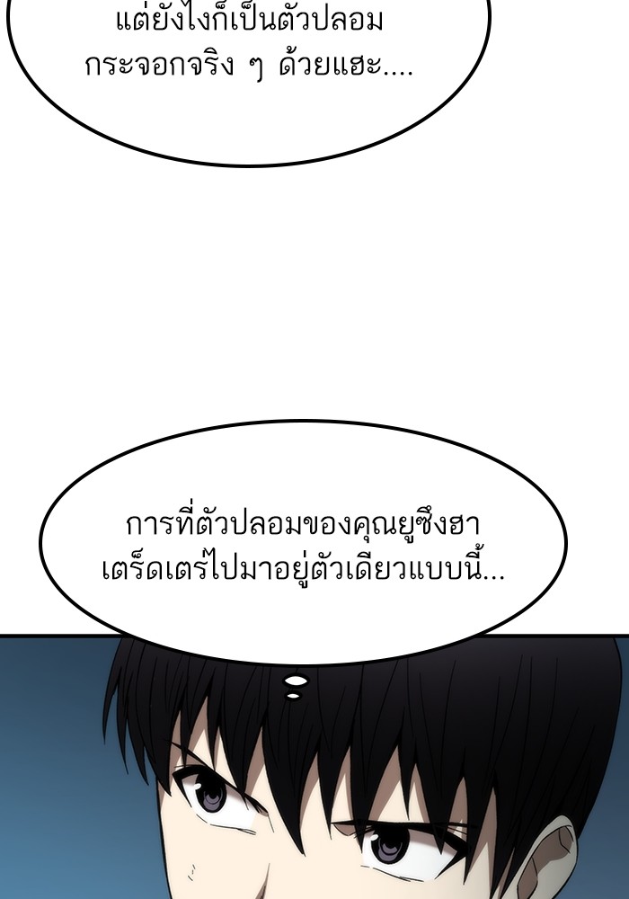 Ultra Alter แอ็กรองสตรองโคตร ตอนที่ 61 หน้า 93