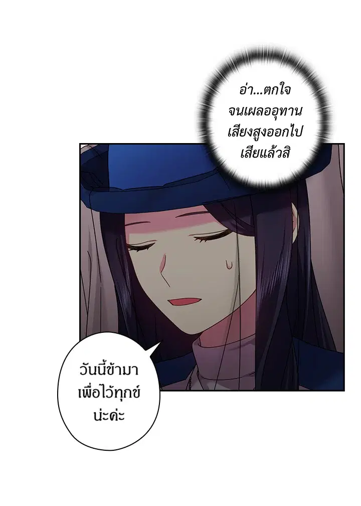 Satan’s Bride ตอนที่ 130 หน้า 42