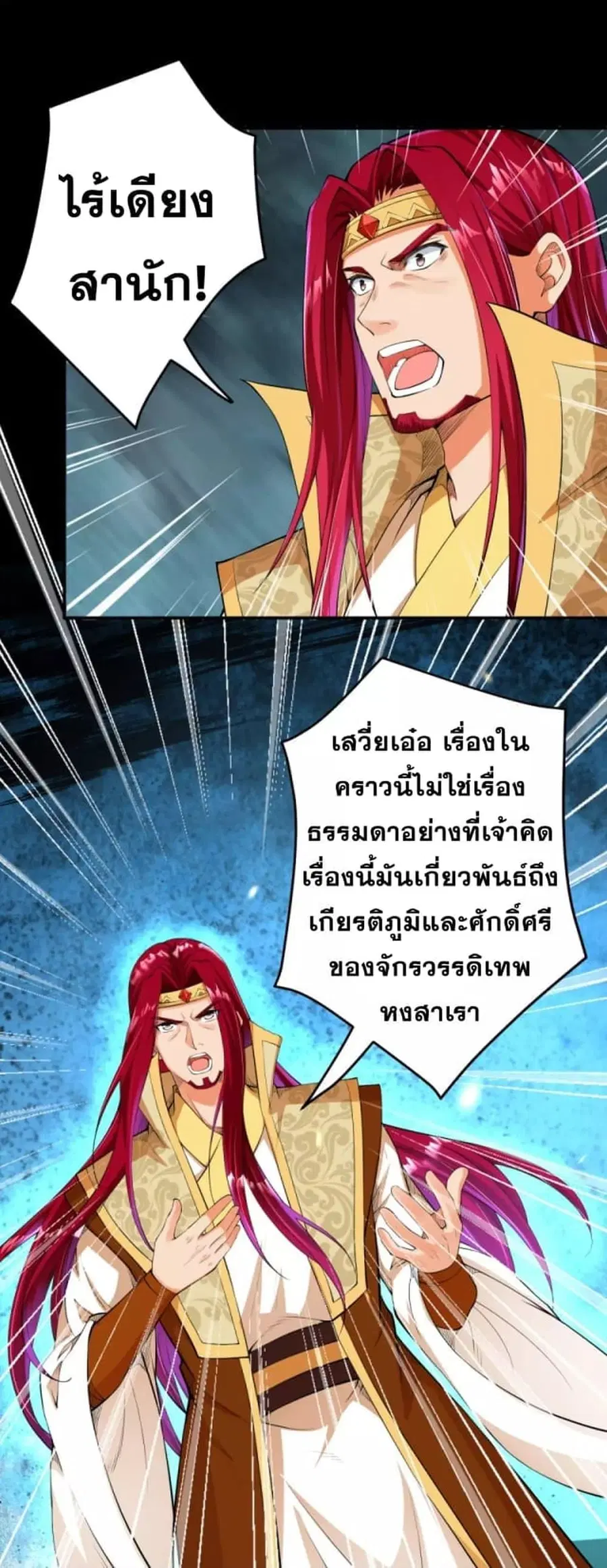 Against the Gods ตอนที่ 255 หน้า 7