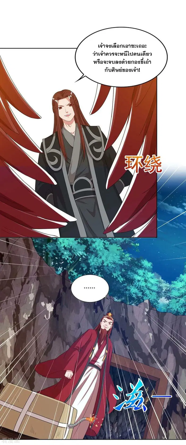 Reborn 80,000 years ตอนที่ 86 หน้า 21