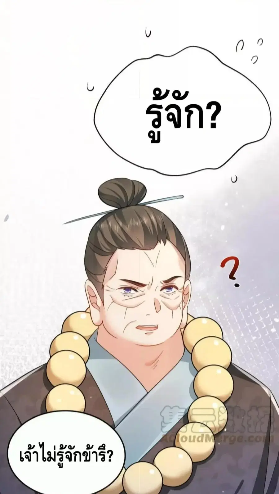 Am I Invincible ตอนที่ 143 หน้า 9