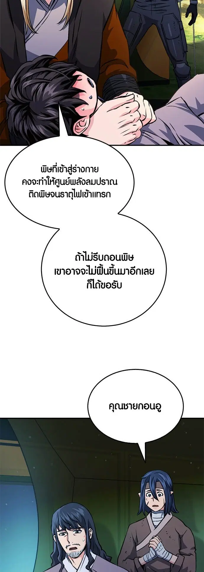Seoul Station Druid ตอนที่ 123 หน้า 7