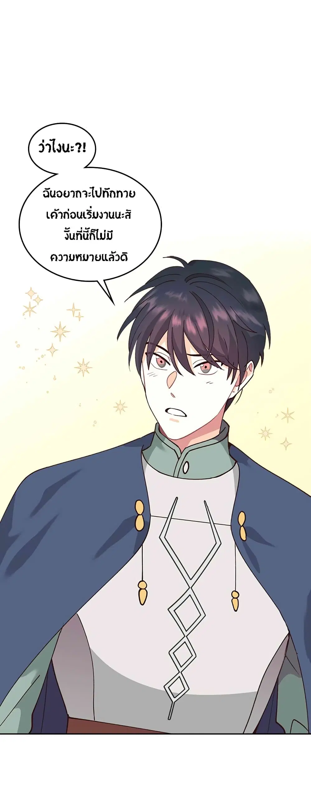 The Knight and Her Emperor ตอนที่ 33 หน้า 18