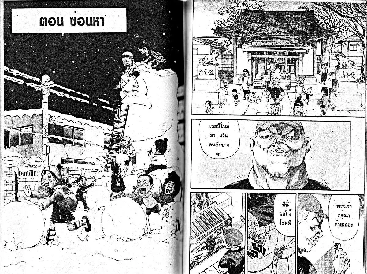Urayasu Tekkin Kazoku ตอนที่ 36 หน้า 1