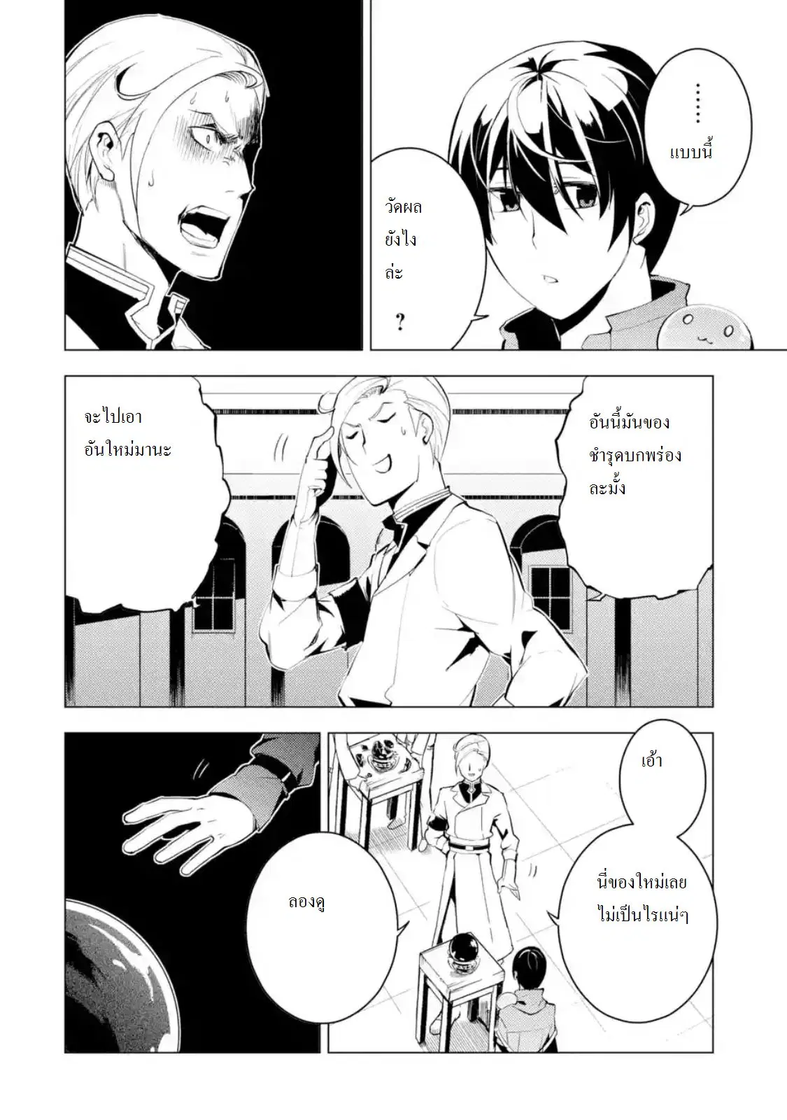 Tensei Kenja no Isekai Life ตอนที่ 3.2 หน้า 4