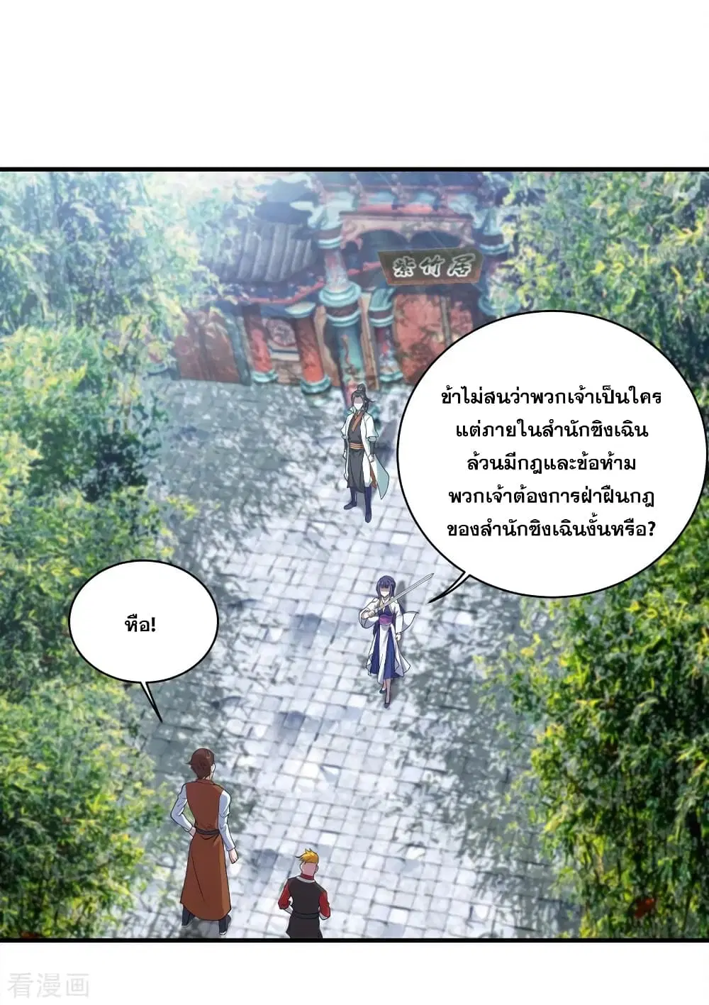 Matchless Emperor ตอนที่ 71 หน้า 12