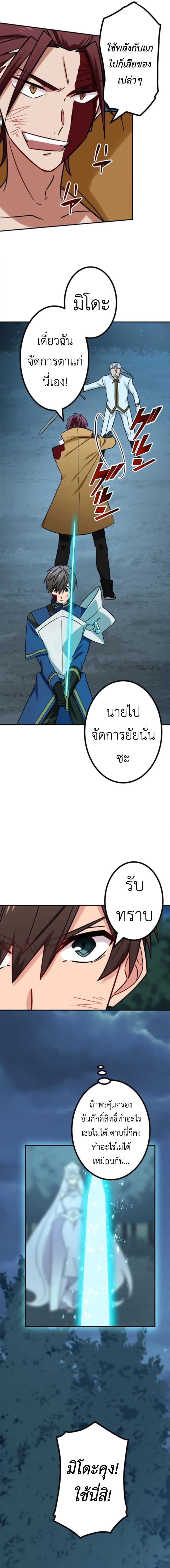 The Strongest Assassin Gets Transferred To Another World With His Whole Class ตอนที่ 23 หน้า 12