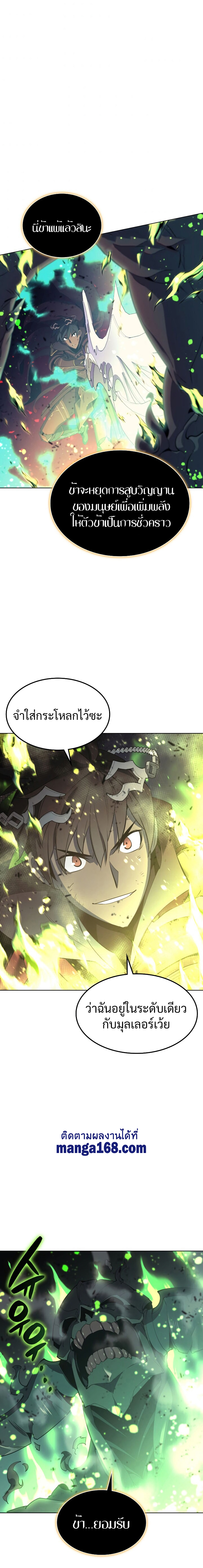 Overgeared จ้าวแห่งยุทธภัณฑ์ ตอนที่ 91 หน้า 15