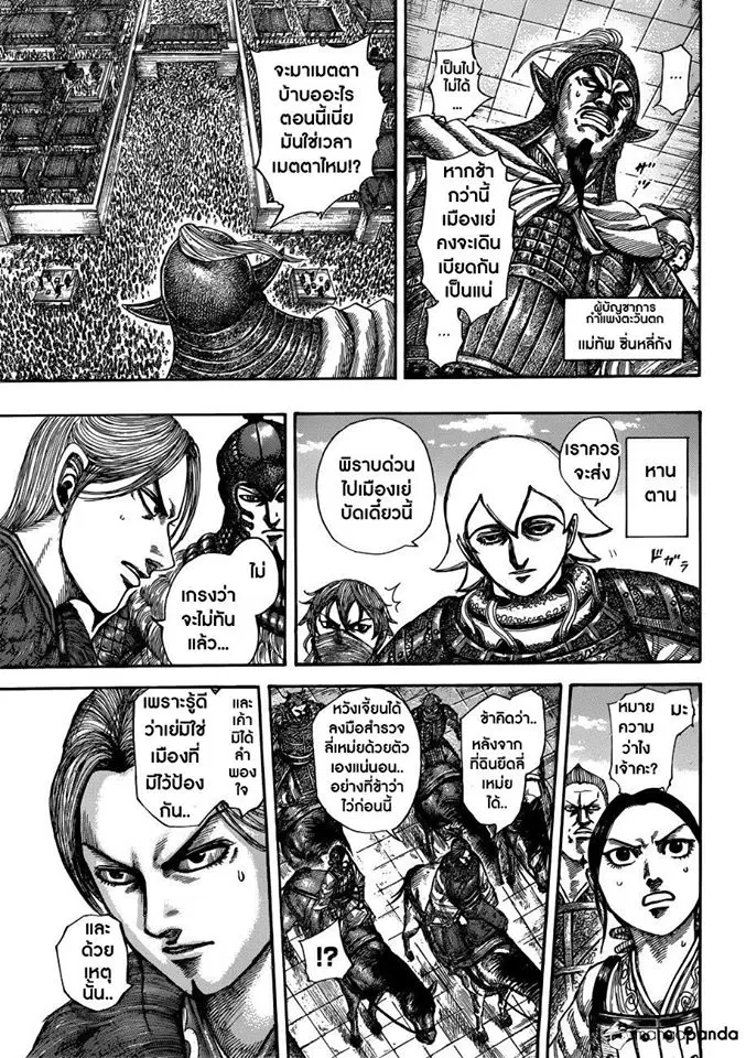 Kingdom ตอนที่ 516 หน้า 9