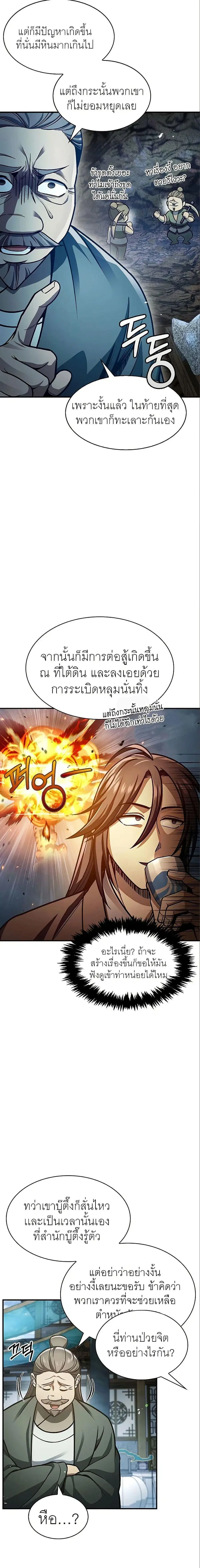 Heavenly Grand Archive’s Young Master ตอนที่ 51 หน้า 6