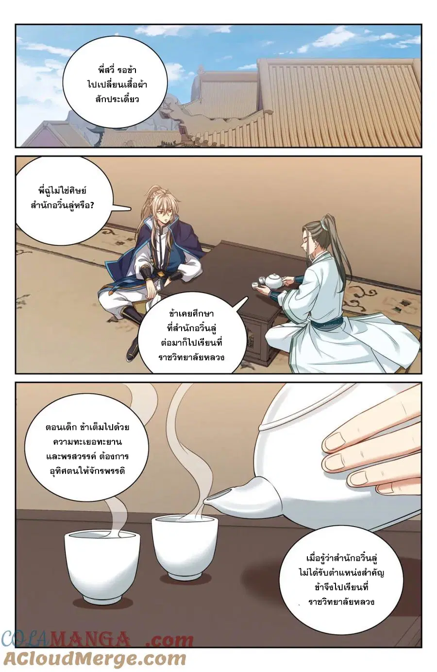 Nightwatcher ตอนที่ 342 หน้า 19