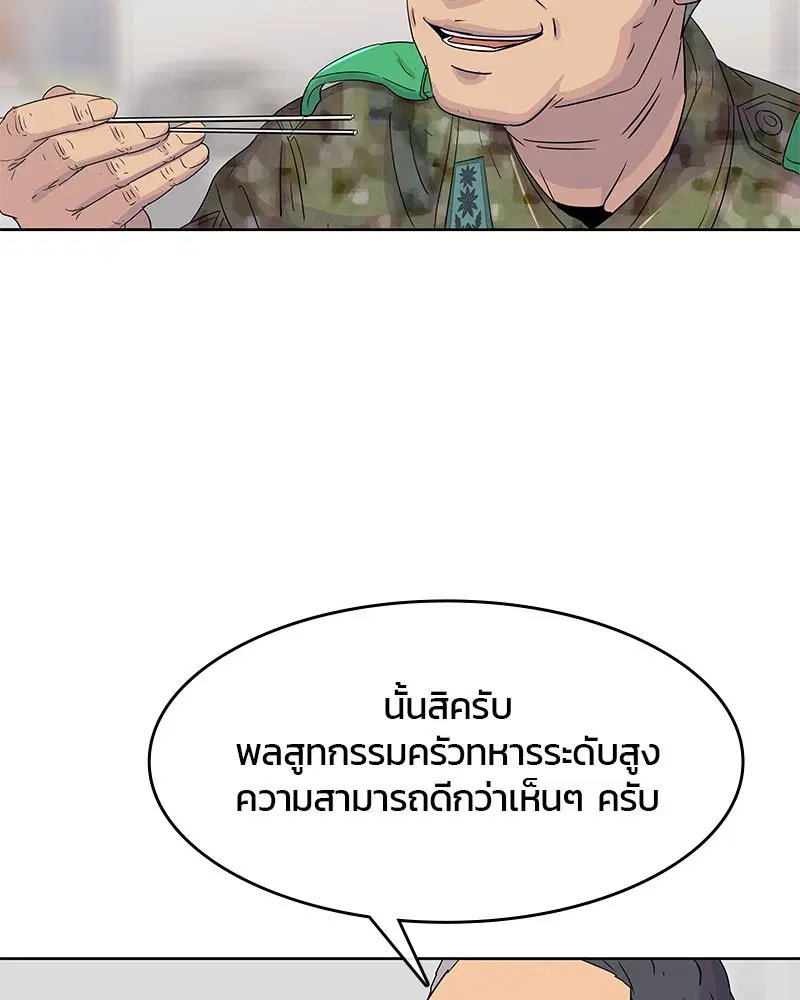 Kitchen Soldier ตอนที่ 99 หน้า 89