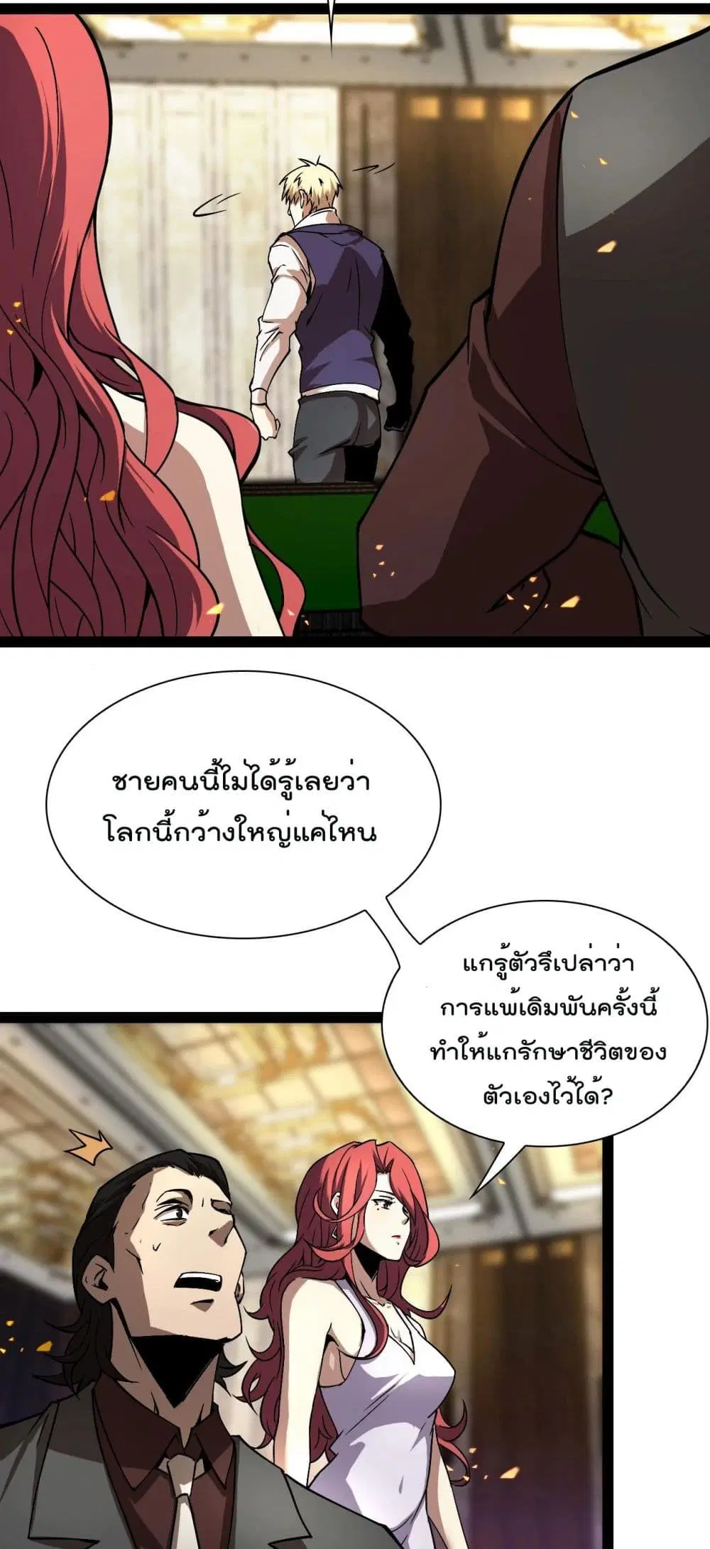World’s Apocalypse Online ตอนที่ 7 หน้า 27
