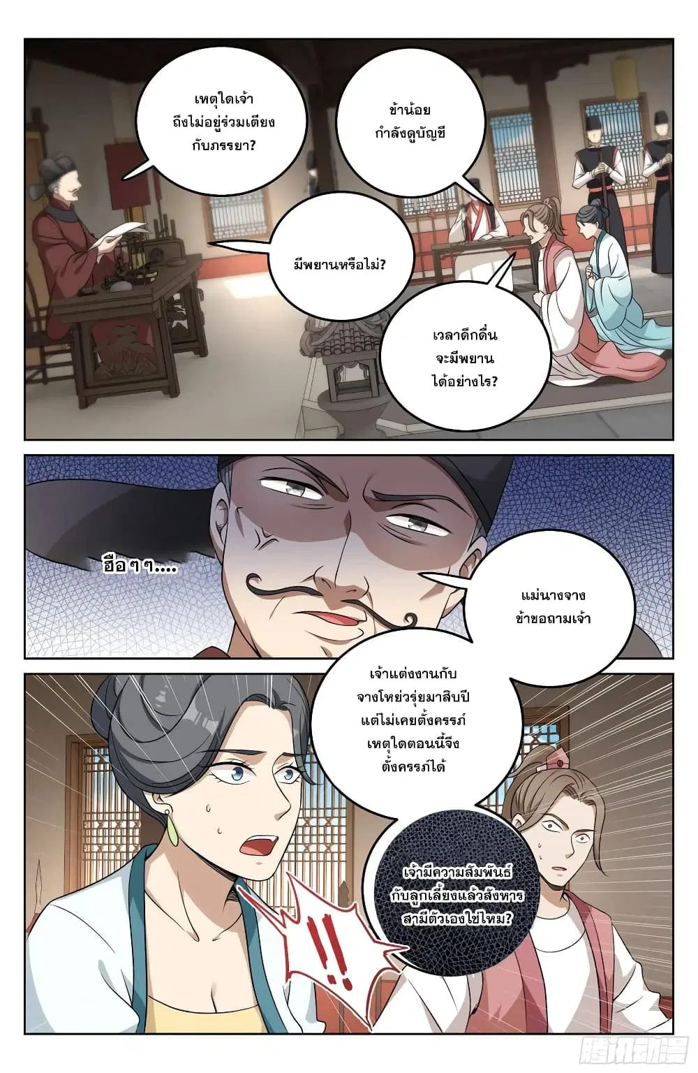 Nightwatcher ตอนที่ 17 หน้า 16