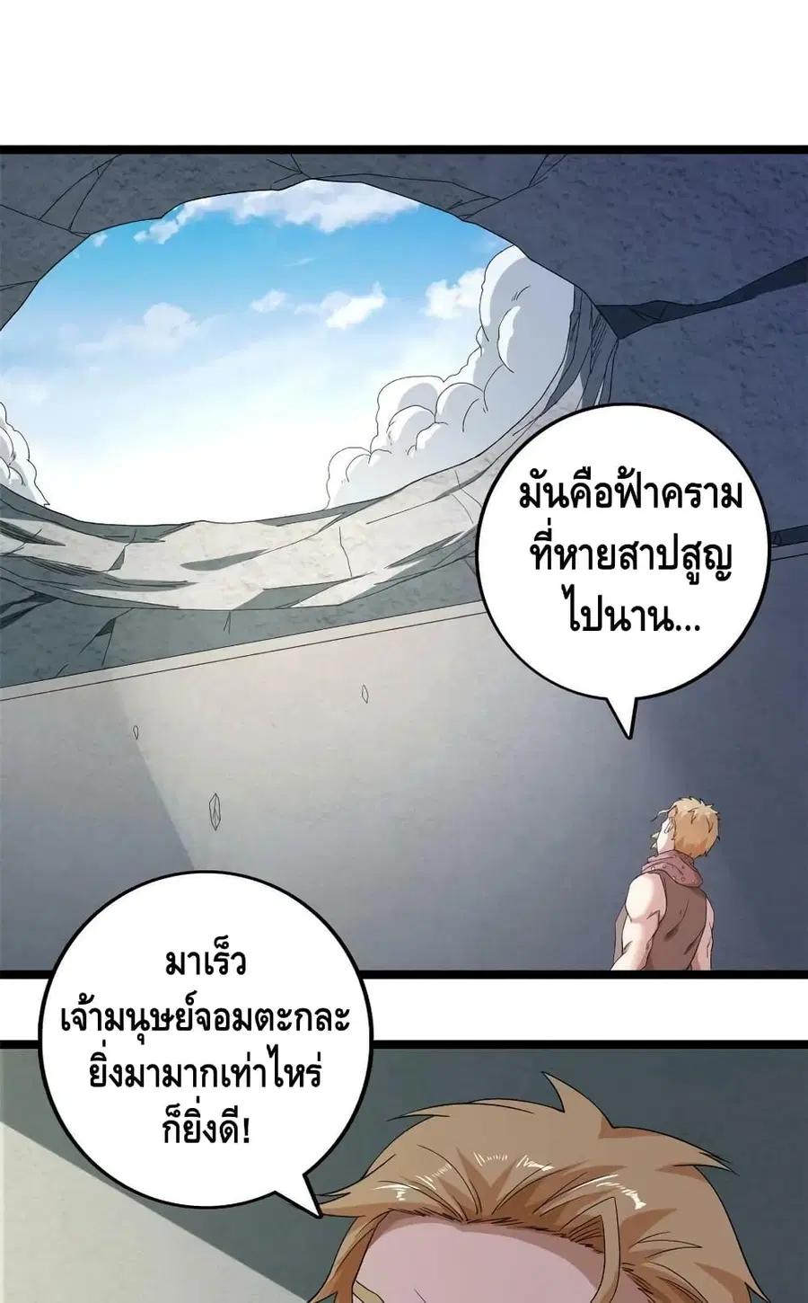 I Have 999 Skills ตอนที่ 150 หน้า 8