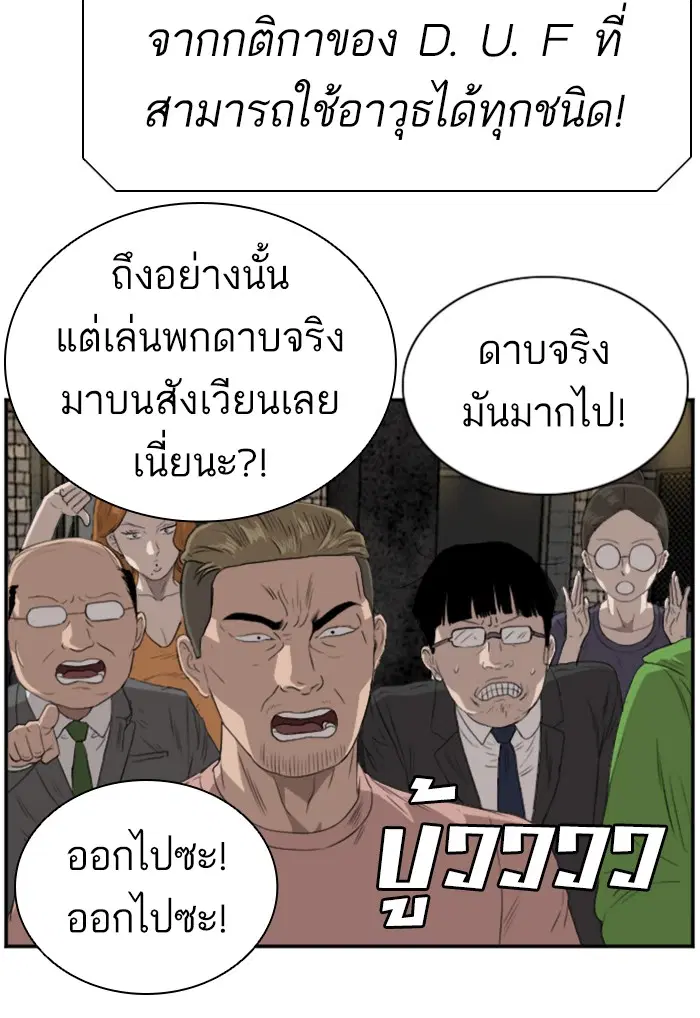 Bad Guy ตอนที่ 98 หน้า 103