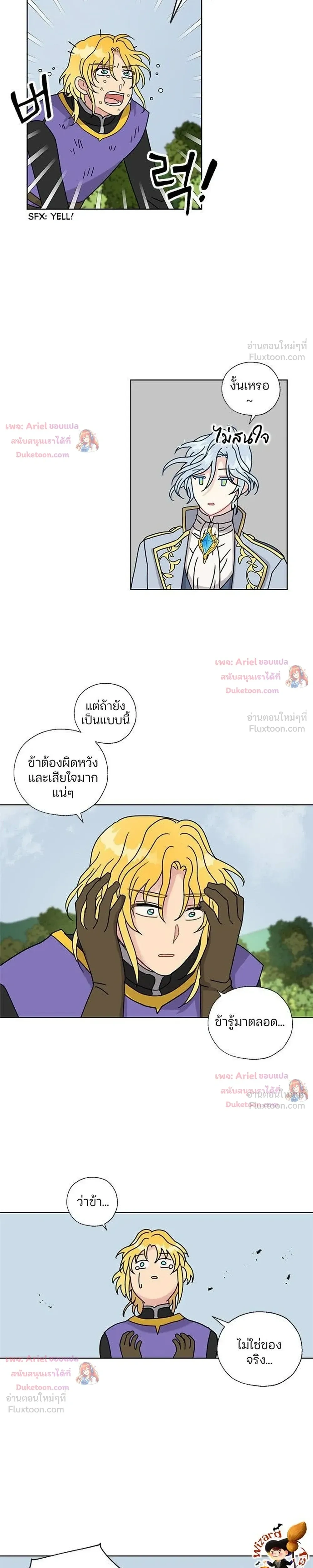 I Became the Dragon King’s Chef – ฉันกลายเป็นเชฟของราชามังกร ตอนที่ 13 หน้า 15