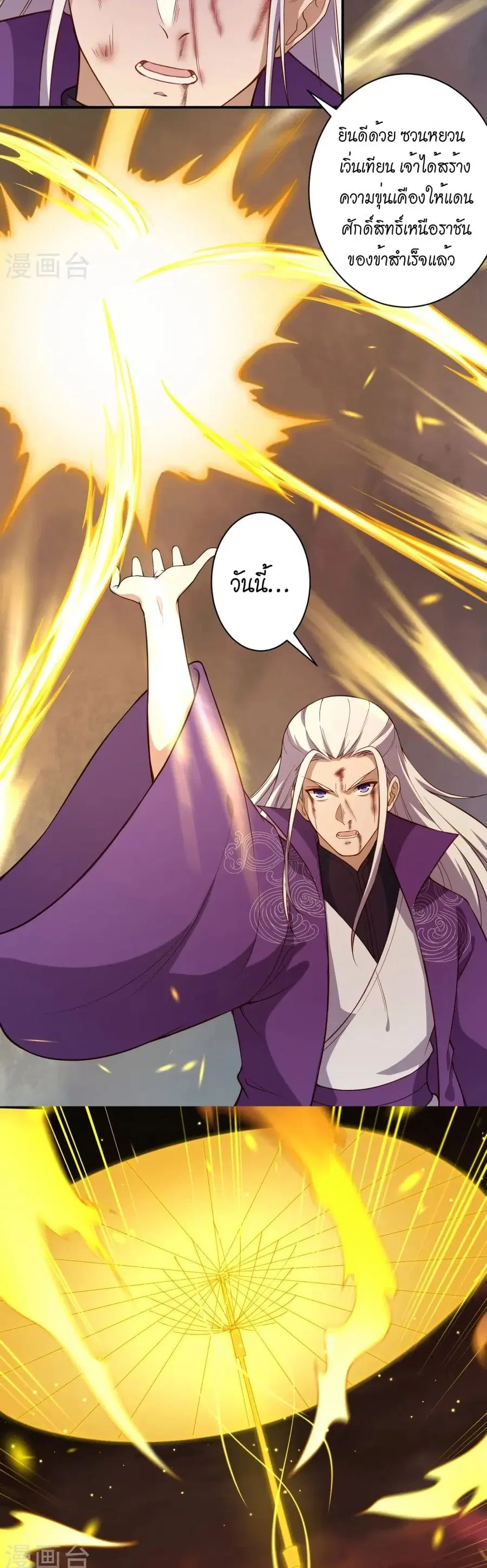 Against the Gods ตอนที่ 533 หน้า 26