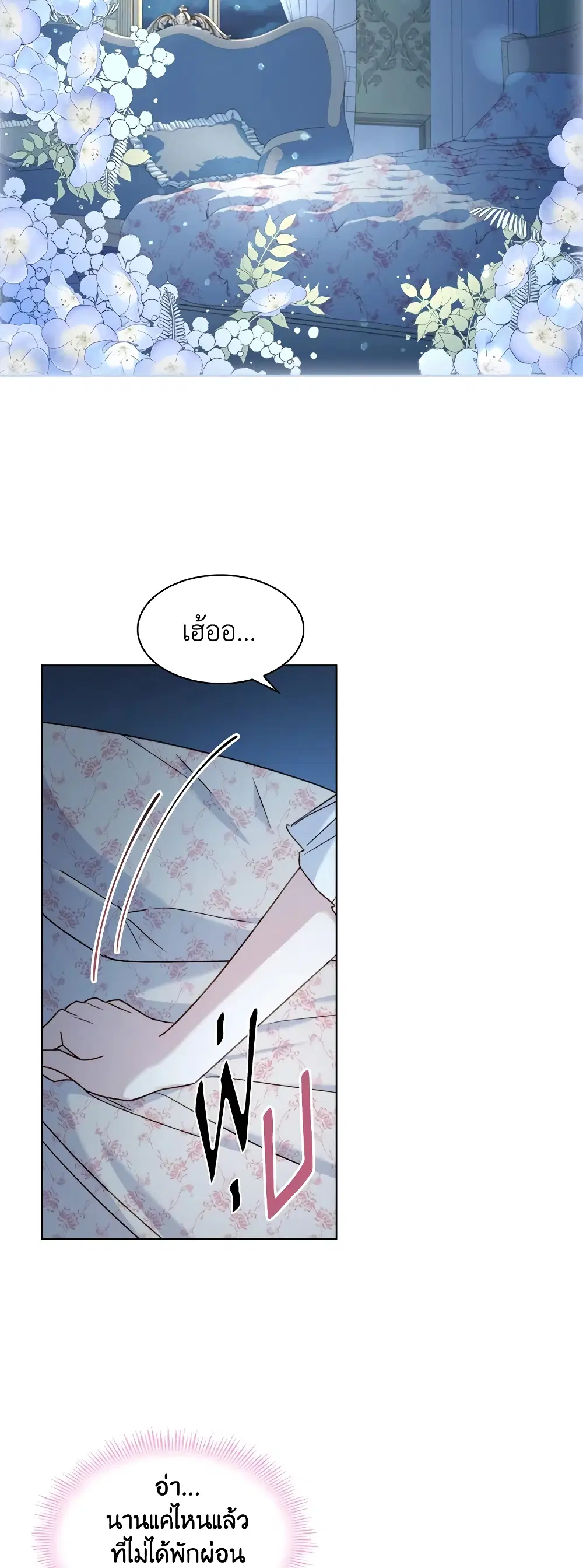 The Lady Needs a Break ตอนที่ 35 หน้า 32