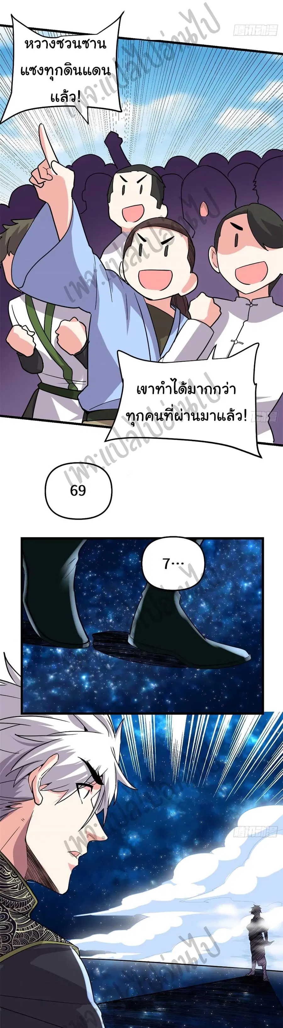 I might be A Fake Fairy ตอนที่ 122 หน้า 10