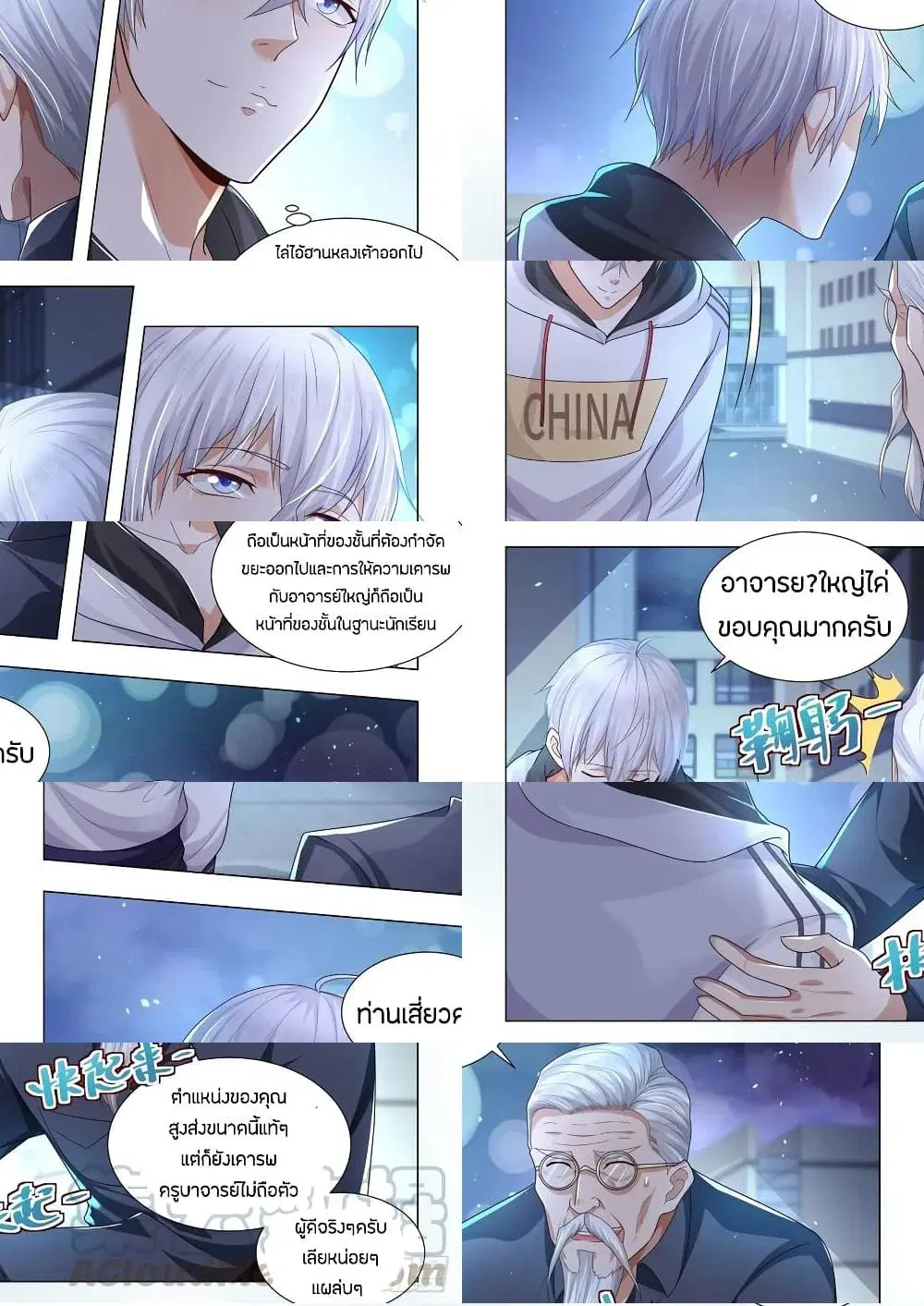 Shen Hao’s Heavenly Fall System ตอนที่ 130 หน้า 7