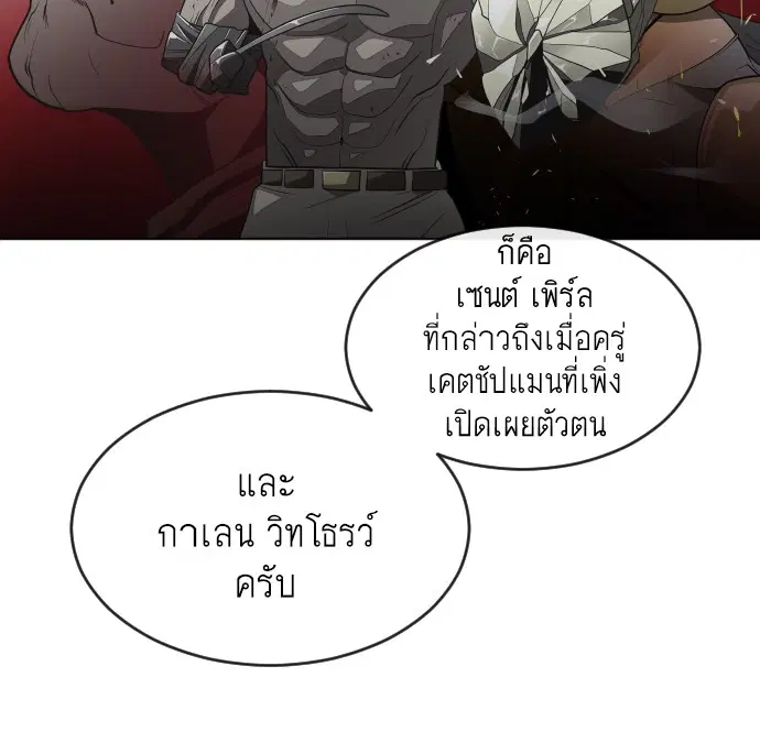 Superhuman Era ตอนที่ 37 หน้า 55