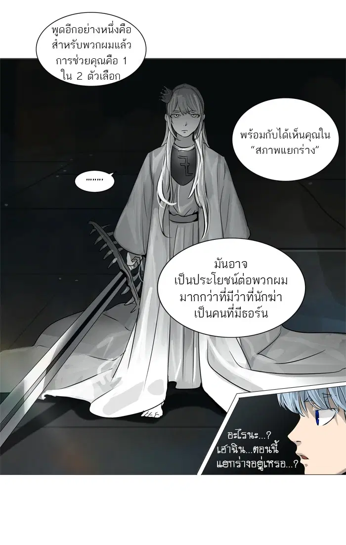 Tower of God ตอนที่ 245 หน้า 34