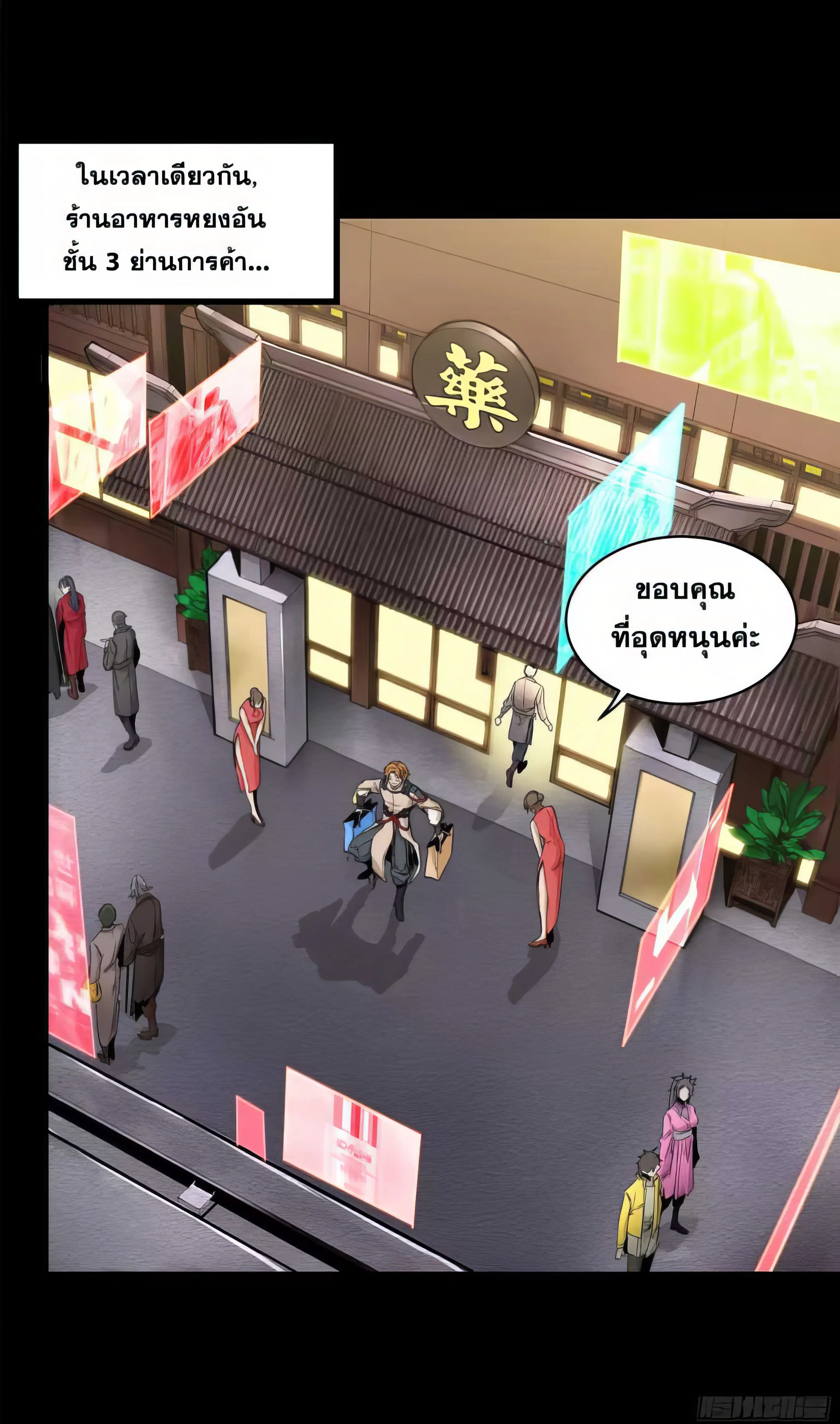 Legend of Star General ตอนที่ 178 หน้า 13