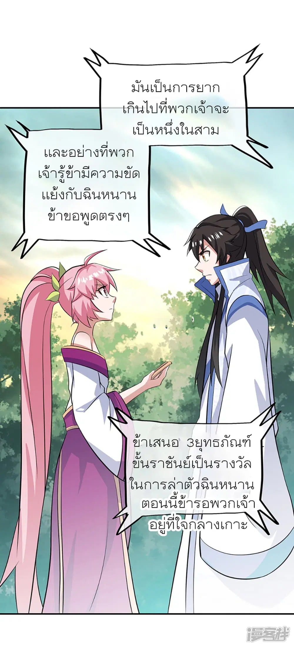 Peerless Battle Spirit (Tian Cang Zi Dongman) ตอนที่ 284 หน้า 41