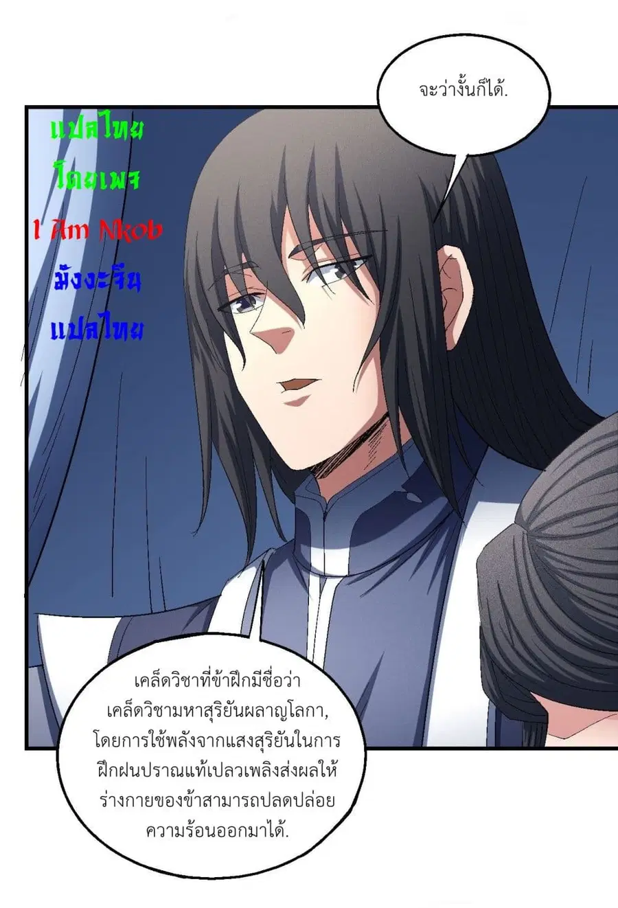 God of Martial Arts ตอนที่ 419 หน้า 18