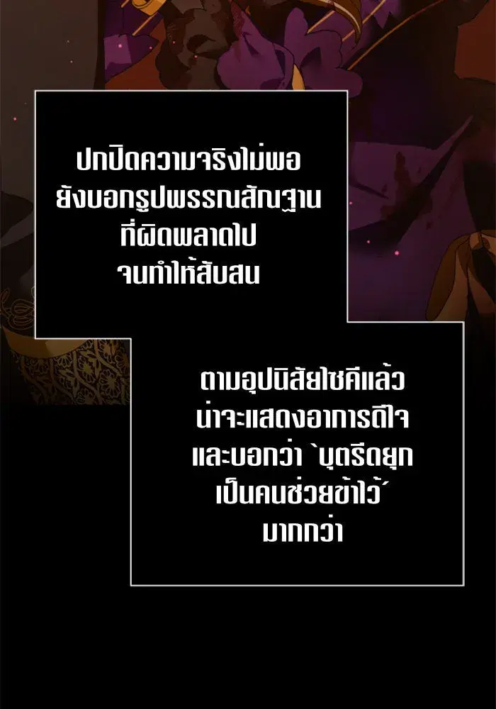 Your Throne ตอนที่ 121 หน้า 37
